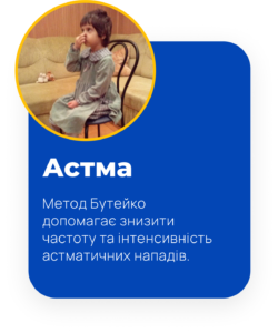 metod-buteyka-astma